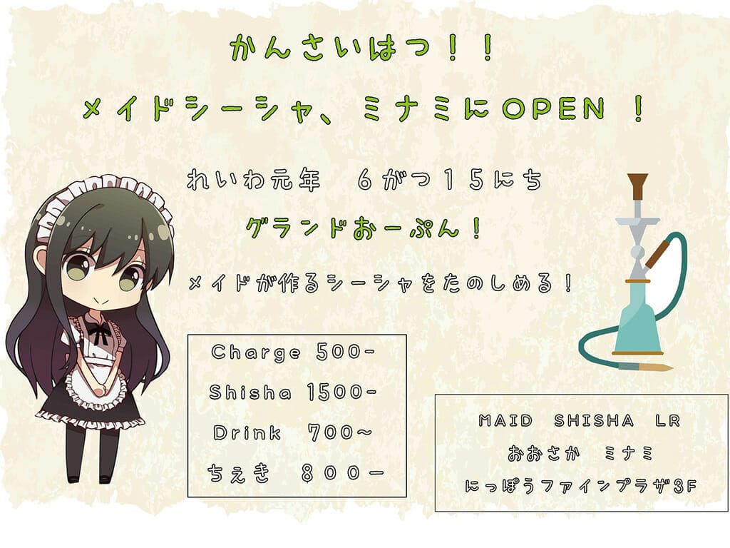 メイドシーシャLR