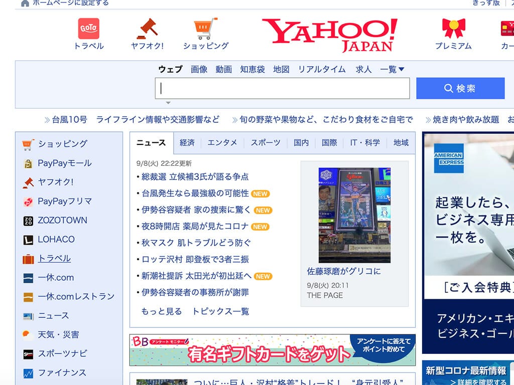 ヤフートップ画面