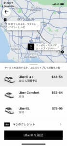 Uberの料金イメージ