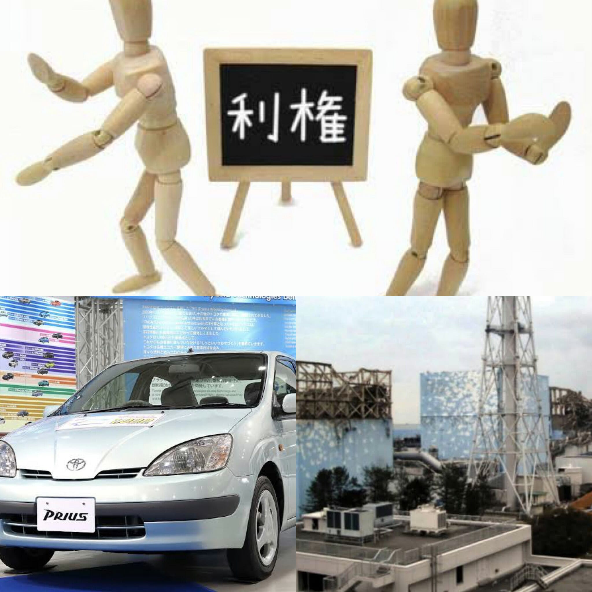 原発・ハイブリッドと既得権益