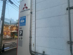 三菱の充電ステーション