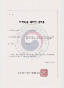 韓国食品医薬品安全庁の認証