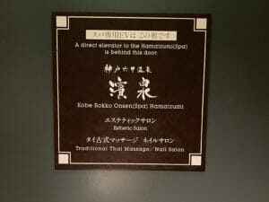 神戸ベイシェラトンホテルアンドタワーズの温泉