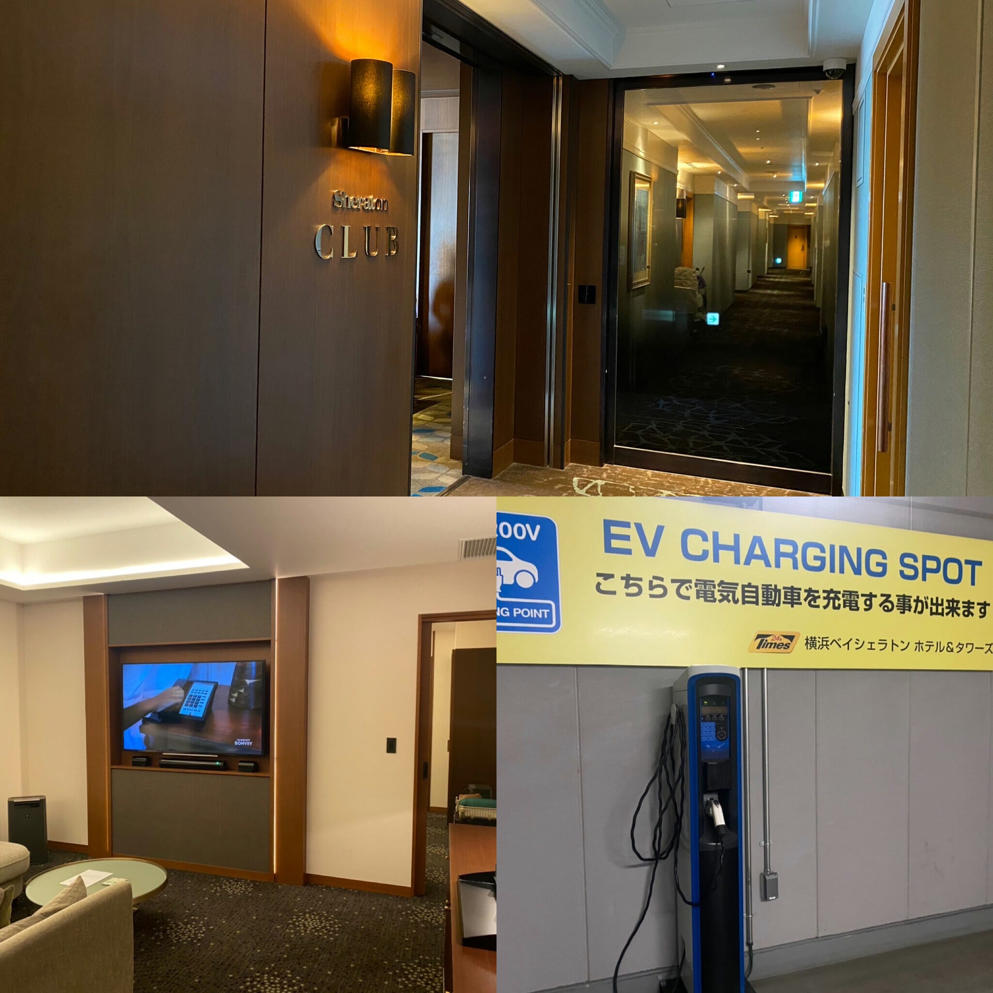 横浜ベイシェラトンホテルアンドタワーズとEV充電器