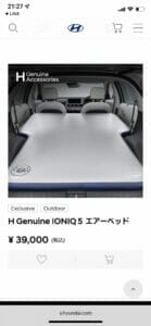 ヒョンデ「IONIQ5」のアクセサリー