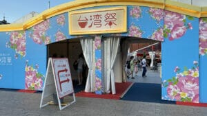 横浜赤レンガ倉庫の台湾祭